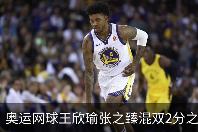 奥运网球王欣瑜张之臻混双2分之差摘银 创造历史